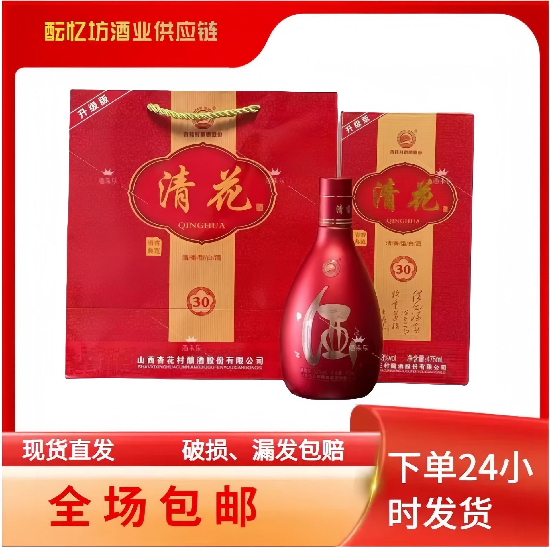 山西清花30清香典雅 475ml53度礼盒装毫升6瓶整箱清香型白酒批发