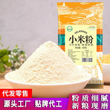 【工厂】黄小米面粉批发500g煎饼粉窝头纯五谷杂粮面粗粮贴牌OEM