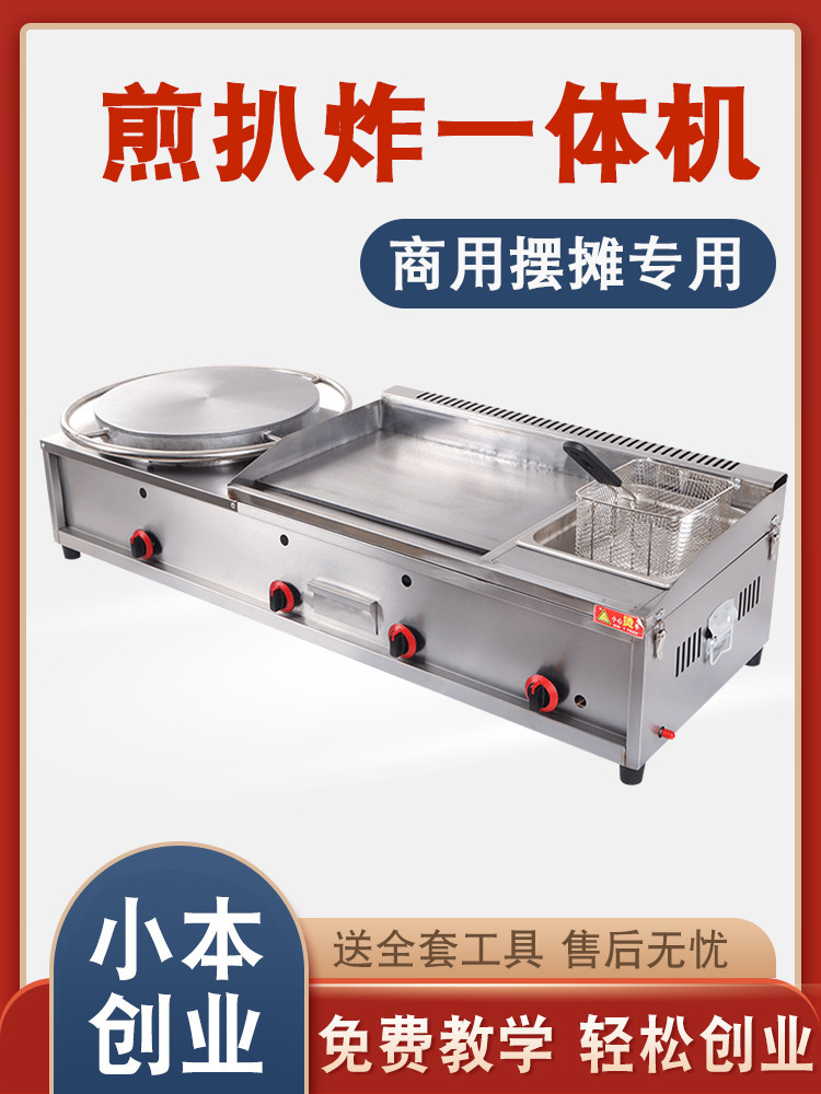 鏊子组合炉子煎饼机一体机杂粮燃气手抓饼机器扒炉摆摊商用锅果子