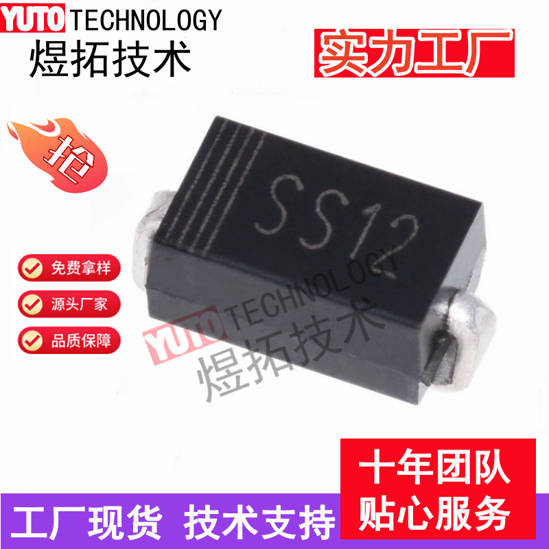 厂家直营 SS12 SMA 1A 20V 贴片1N5817 DO-214AC 肖特基二极管