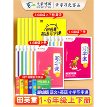 田英章小学同步练字帖一年级二年级三年级四年级五年级六年级上下