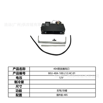 Automotive air conditioning Car Electric Air Conditioning Kit - 404-car-electric-air-conditioner-evaporator-air-outlet-left-hand-drive-heating-and-cooling-12vbeu-404-100l12hc01