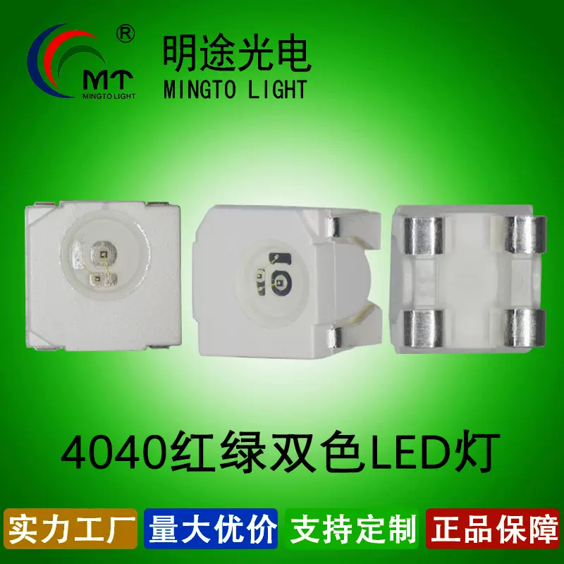 厂家生产4040金线LED灯珠红绿红黄绿双色侧贴替代欧司朗贴片式灯