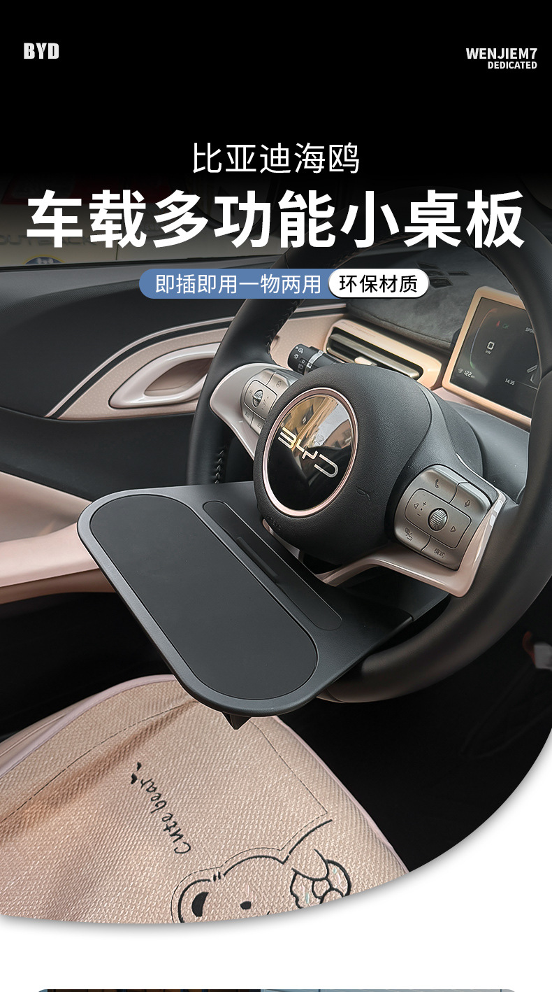 Special Byd Seagull Steering Wheel Car-Mounted Folding Laptop Stand Interior Modification Accessories