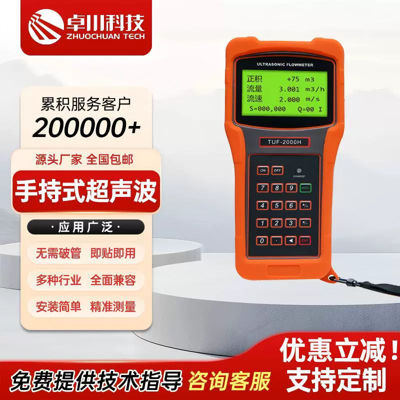 Портативный ультразвуковой расходомер для трубопроводов, наружного монтажа, для горячей и холодной воды, с цифровым дисплеем
