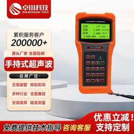 手持超声波流量计便携手持液体管道外贴冷热水数显超声波水流量计
