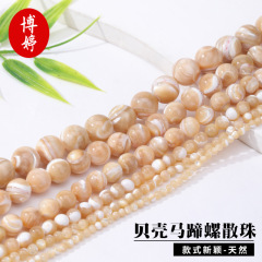 天然本色贝壳马蹄螺散珠手工diy手链项链饰品配件厂家直销批发款