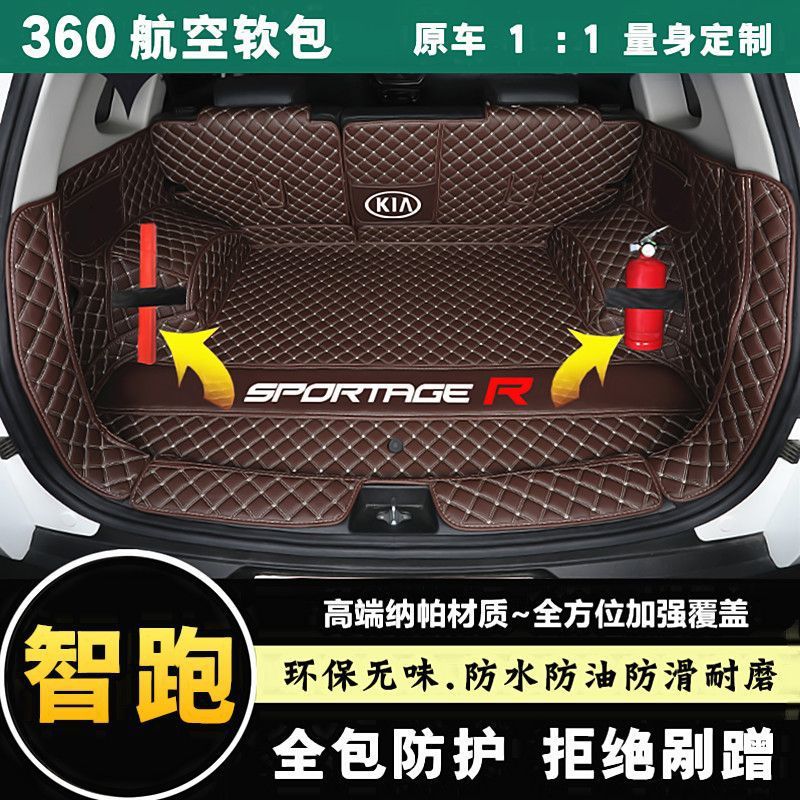 后备箱垫适用起亚智跑2011年-2022年智跑尾箱垫子包围
