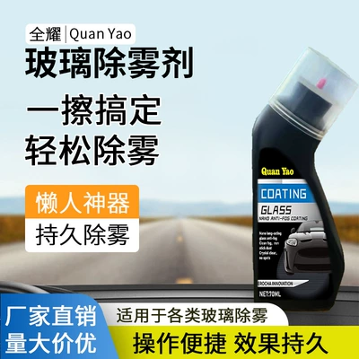 Car Defogger, Rearview Mirror Rain-Proof and Waterproof Coating Agent, Anti-Glare and Anti-Fog Car Mirror Full-Screen Rain Remover