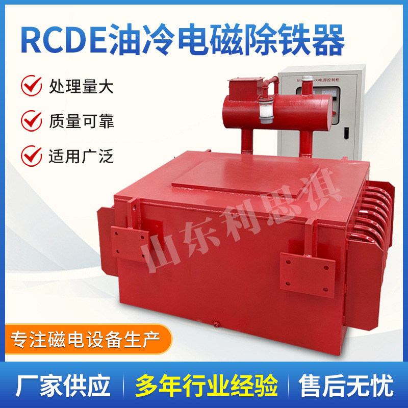 厂家批发磁选器 磁分离器RCDE系列油冷式电磁除铁器除铁机械设备