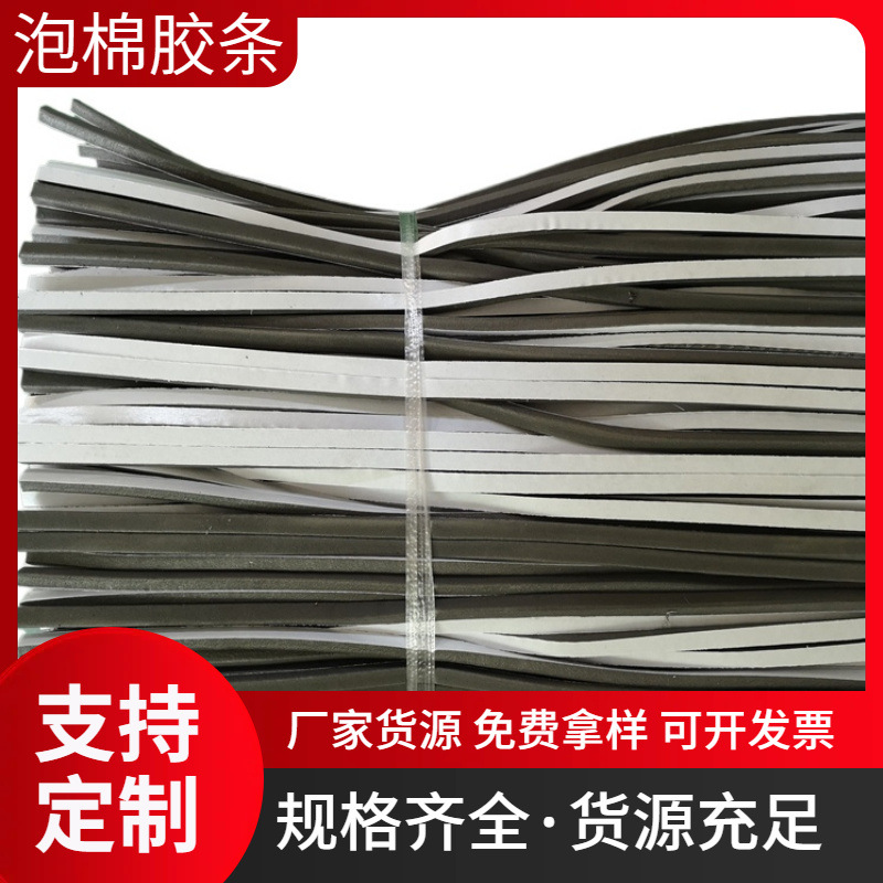 厂家供应海绵防尘条 空调机柜阻燃密封条 eva泡棉隔音防滑条