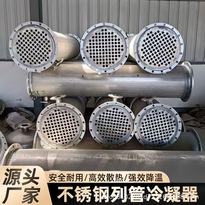 冷凝器304不锈钢列管式无缝冷凝器水冷换热器不锈钢冷却器交换器
