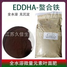 螯合铁EDDHA-Fe铁肥植物补铁农业添加剂EDTA螯合铁