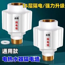 电热水器小厨宝防电墙适用万和万家乐通用原装隔电墙防漏电通用型