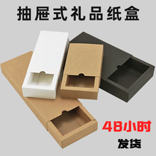 广西定制空白抽屉式纸盒产品包装盒牛皮纸盒可印刷350克加厚批发