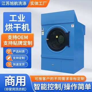 工业烘干机 商业100kg自动学校医院工厂干洗店用不锈钢外壳烘干机