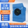 干洗店医院商业学校烘干机