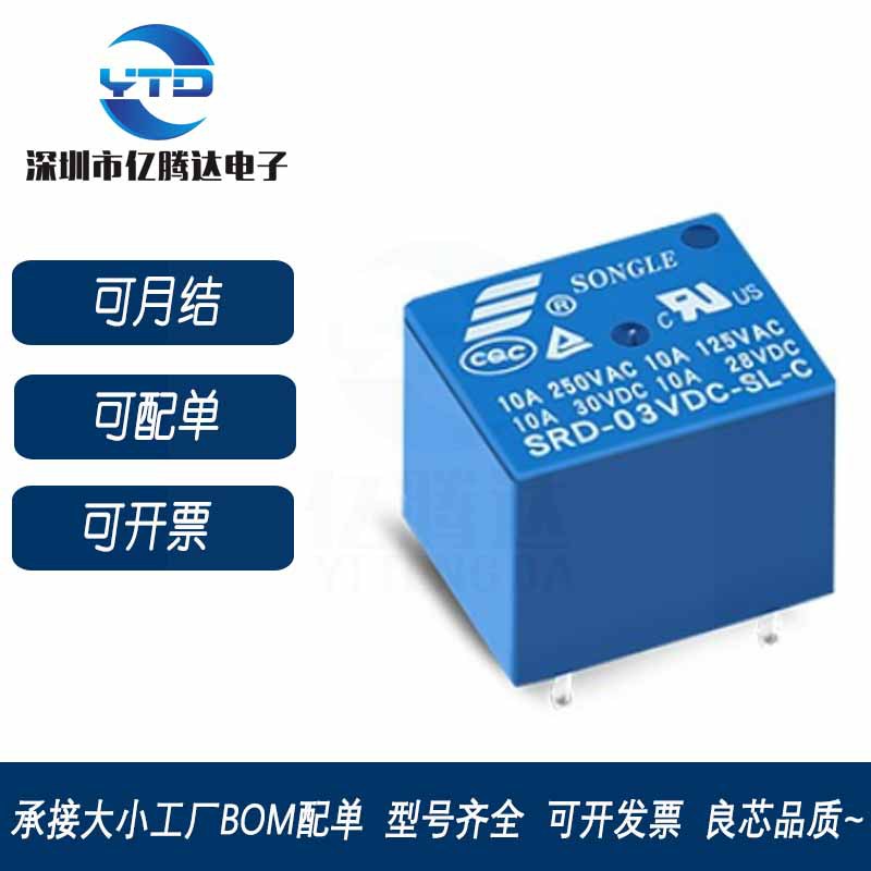 功率继电器 SRD-03VDC-SL-C 3V 5脚 10A T73 一开一闭