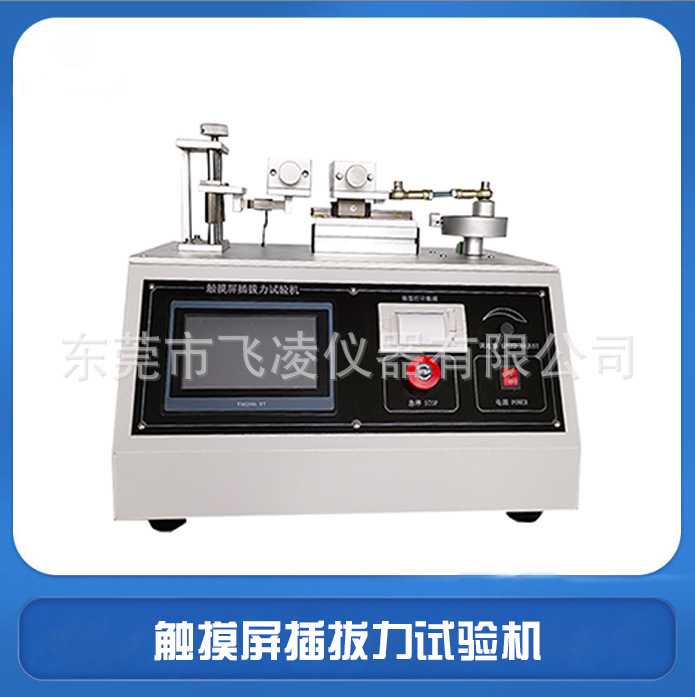 USB插拔力试验机卧式插拔力寿命测试机端子拉拔力试验机检测设备