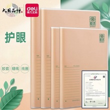Deli得力胶套本学生牛皮笔记本学习记事本日记本办公会议笔记本