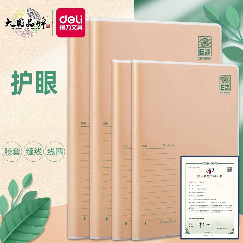 Deli得力胶套本学生牛皮笔记本学习记事本日记本办公会议笔记本