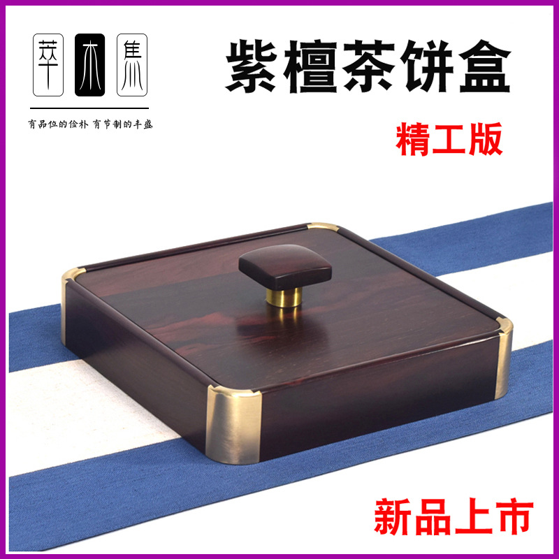 实木紫檀木文盒茶饼盒普洱茶盒醒茶盒茶仓茶托盘坚果果盘茶具包邮