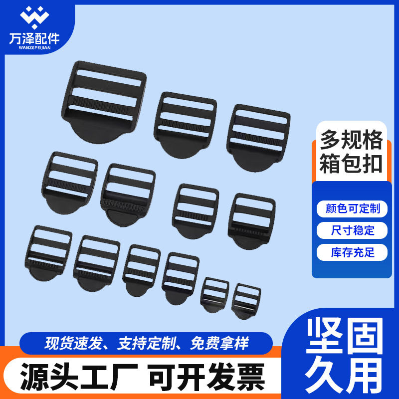 POM目字扣书包扣塑料四档扣登山包调节扣双肩背包箱包配件卡扣