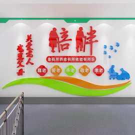 养老院文化墙面装饰传统敬老院布置老年健康中心宣传栏背景贴纸壁