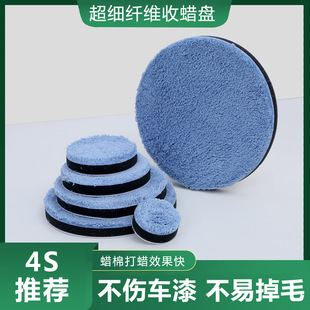 Microfiber Wax Collection Plate Car Beauty Waxing Self-Adhesive Towel Wax Collection Special Plate Paint Polishing Sponge Blue