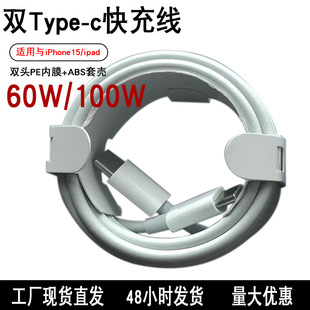 60W/100W double type-c data line 5 core charging line for iPhone15 mobile phone fast charging data line