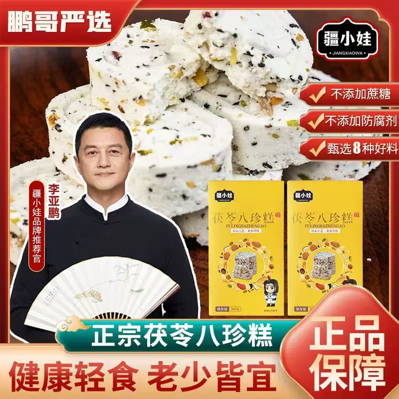 疆小娃[鹏哥推荐]坚果茯苓八珍糕大坚果无蔗糖饱腹代餐养生