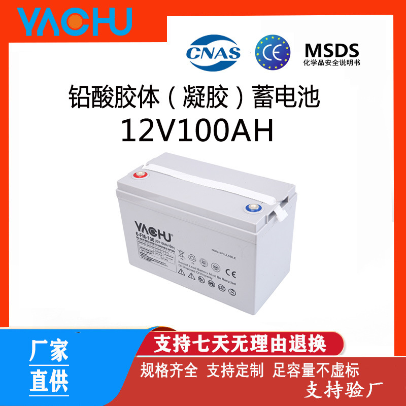 电池12V100AH房车路灯应急电源直流屏太阳能储能蓄电池制定