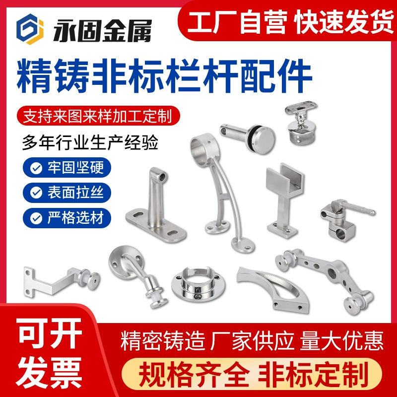 Прецизионное литье из нержавеющей стали 304, нестандартные аксессуары для перил, нестандартная обработка литья, детали прецизионного литья из нержавеющей стали