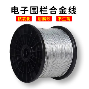 Electronic fence wire multi-strand multi-strand aluminum magnesium alloy wire 2.0mm conductive rope fence wire conductive wire corrosion resistance