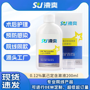 Shushuang 0.12% Chlorhexidine Gargle Mouthwash 200ml Planting Teeth Breath Oral Antibacterial Wash Bintain Wholesale