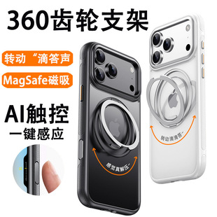 Suitable for Iphone17Promax Mobile Phone Case Magnetic 360 Rotating Gear Bracket Apple 16E/15 Protective Cover