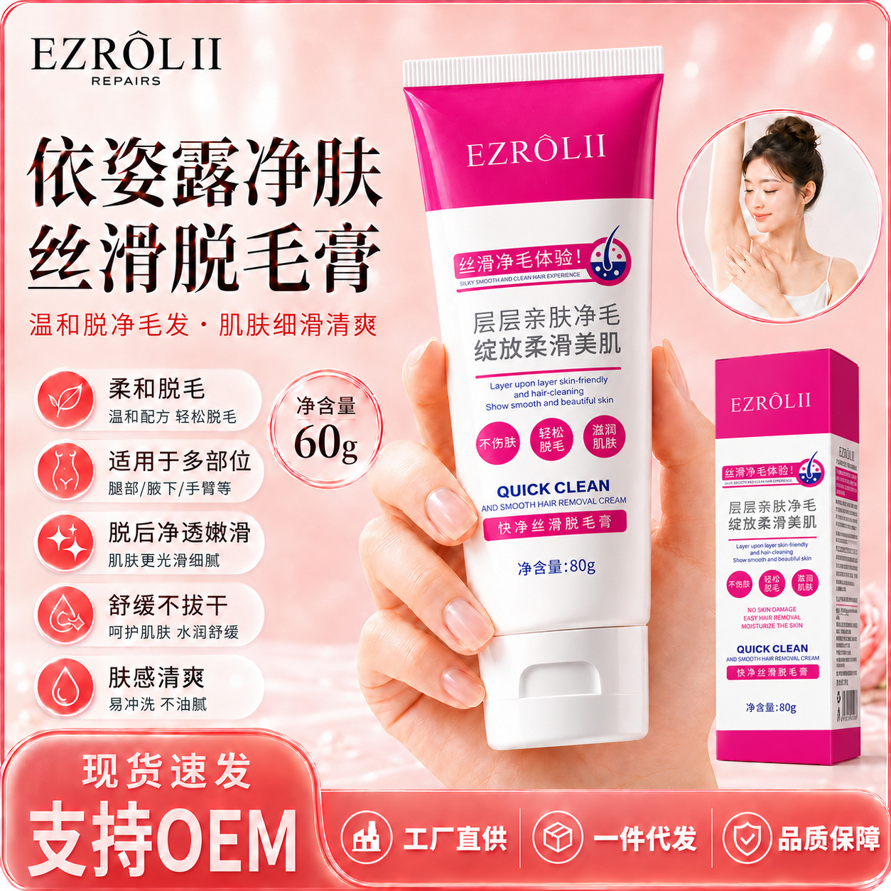 Yizi Lu Skin Purifying Silky Hair Removal Cream 60g for Legs and Underarms, Gentle and Non-Irritating Body Hair Removal Cream, Wholesale from Manufacturer