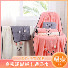 Factory wholesale soft and absorbent cartoon coral plush bath towels and washcloths set, gift parent-child matching towels