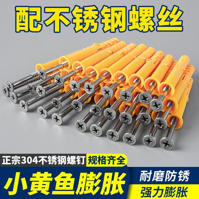 kt小黄鱼膨胀不锈钢螺丝膨胀管m6配自攻螺丝套装胀塞胶塞6 8 10mm