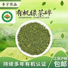 綠茶碎廠家批發500g生態綠茶原料碎塊120目散裝烘焙干燥綠茶碎