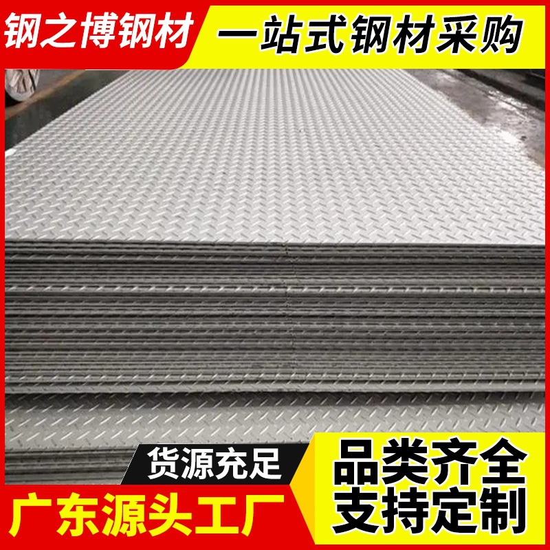 佛山花纹板镀锌压花板建筑楼层楼梯踏步板不锈钢板压花热轧板卷