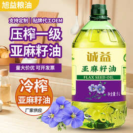 现货亚麻籽油一级冷榨食用油5升粮油5L亚麻籽厂家5L家用高亚麻酸