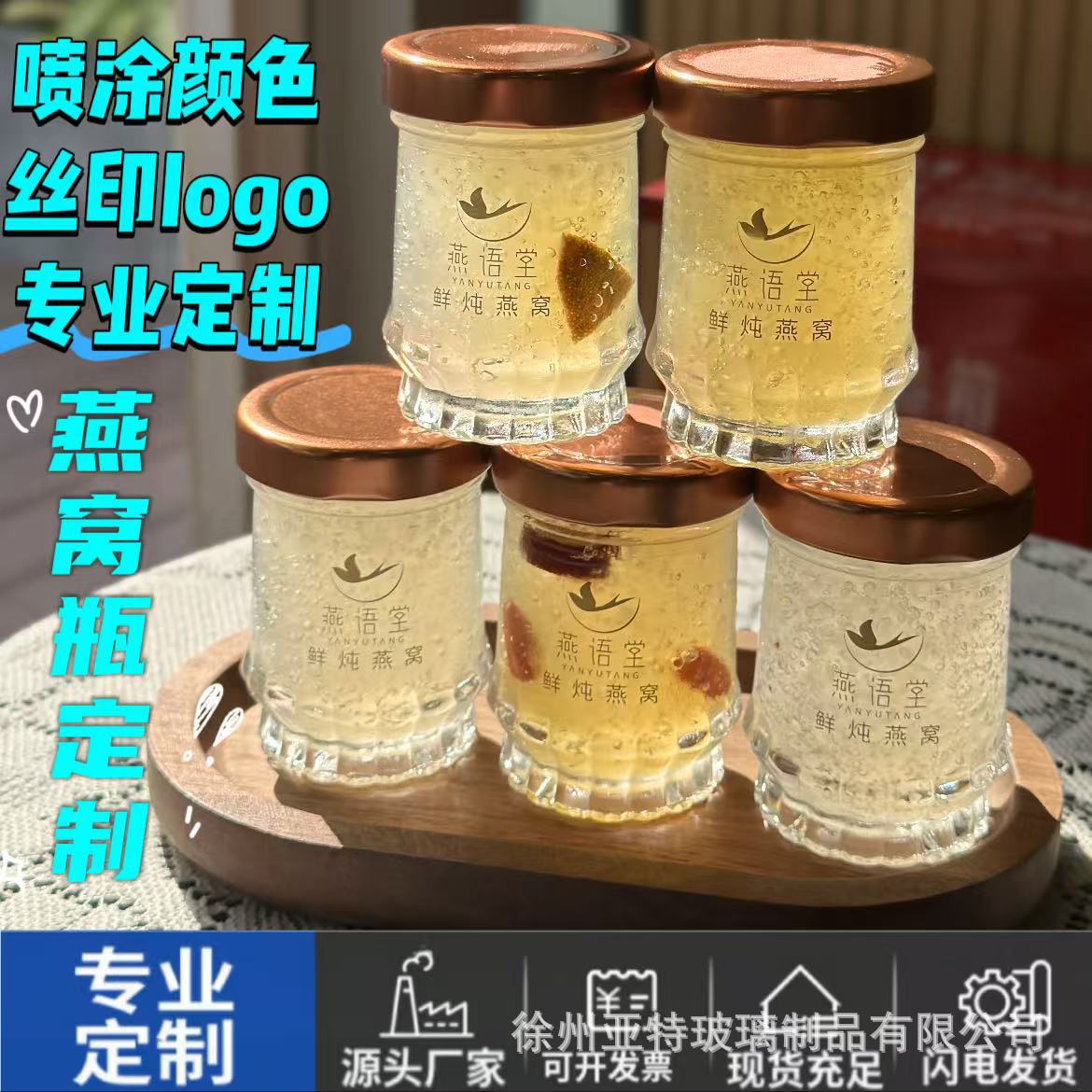 批发可印logo燕窝分装瓶鱼胶可蒸煮玻璃瓶食品级耐高温密封瓶现货