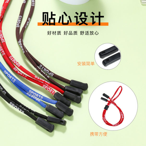 Outdoor sports glasses rope side silicone glasses rope adjustable glasses lanyard children adult non-slip glasses rope