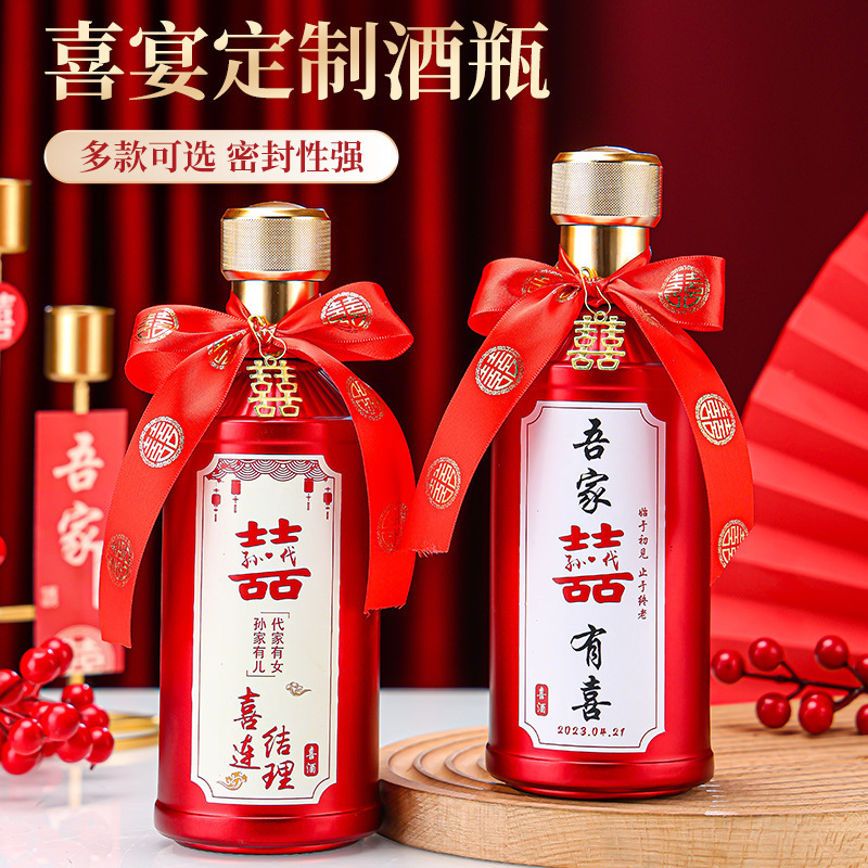 高颜值喜宴酒瓶空瓶一斤装婚庆玻璃白酒瓶子满月结婚全套包装