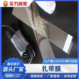 PET扎带膜 厂家供应 PET透明扎片产品包装膜一头带胶优质胶不爆开