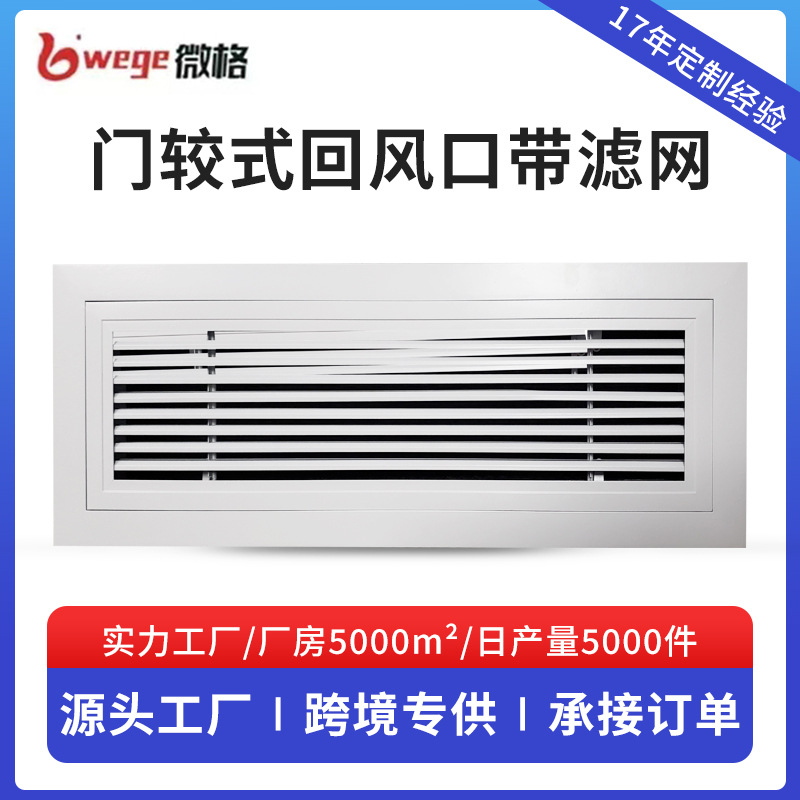 30度门铰式风回风口铝合金单层百叶通风口带滤网空调格栅百叶风口