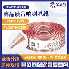 音響線RVH200芯音頻線環繞喇叭線專業發燒級工程金銀線