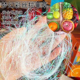 Magic Lafite Strawed Paper Silk Gift Box Decoration Flash Shredded Paper Fruit Gift Box Cartoon Filling