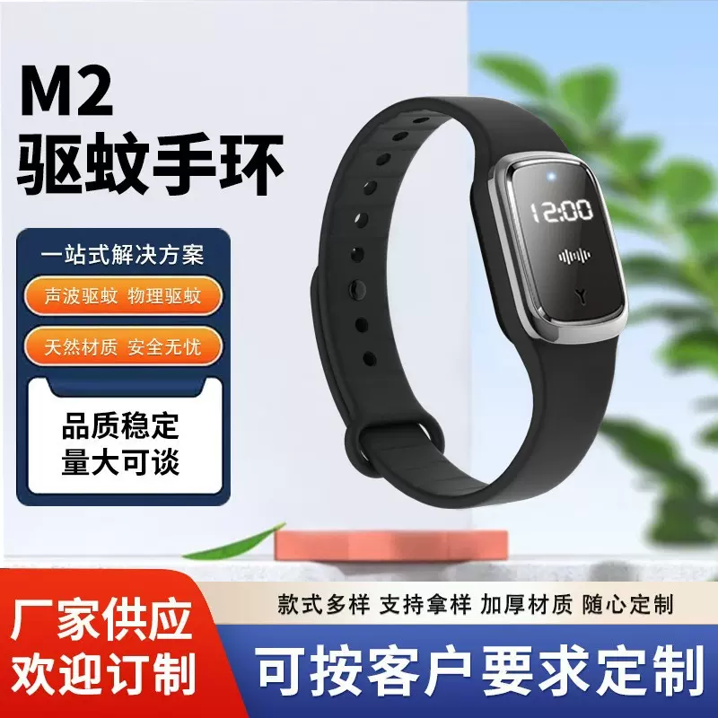 厂家直供超声波驱蚊手环电子驱蚊器儿童成人户外便携式防蚊虫手表